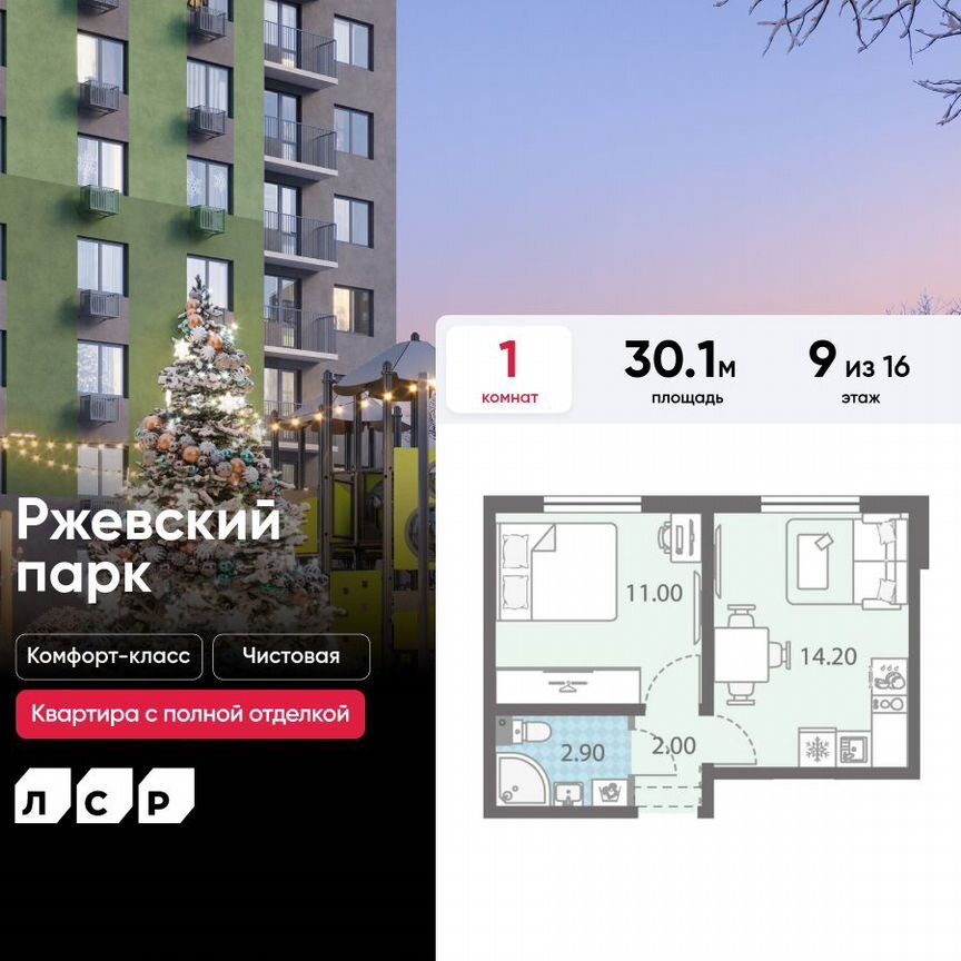 1-к. квартира, 30,1 м², 9/16 эт.