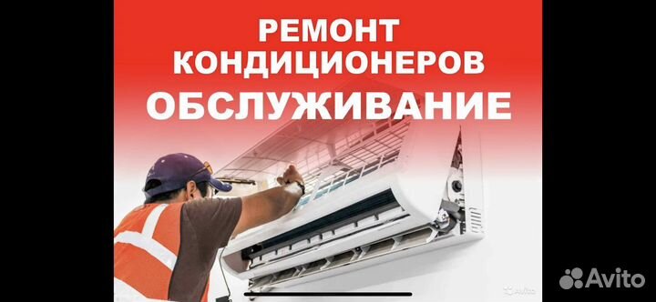 Обслуивание ремонт сплит систем
