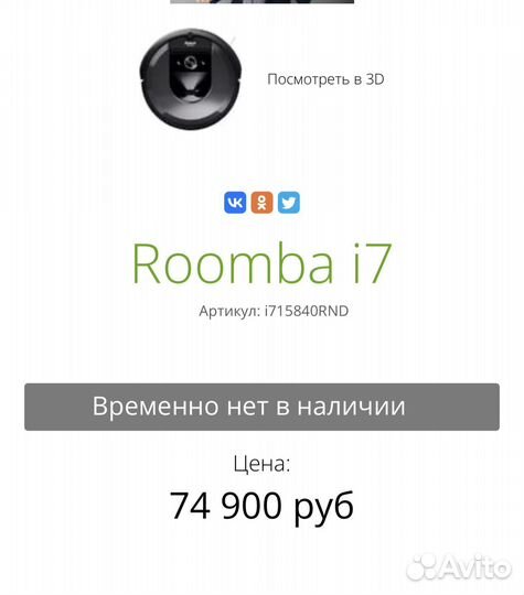 Робот пылесот irobot roomba i7 plus