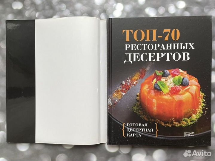 Топ-70 ресторанных десертов, готовые тех.карты