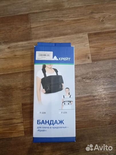 Бандаж для плеч