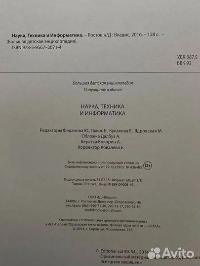 Большая детская энциклопедия. Наука, техника и информатика