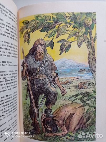 Даниэль Дефо. Робинзон Крузо