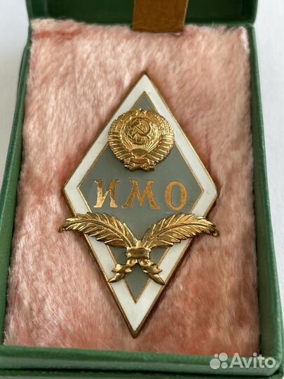 Знак Ромб имо СССР винт