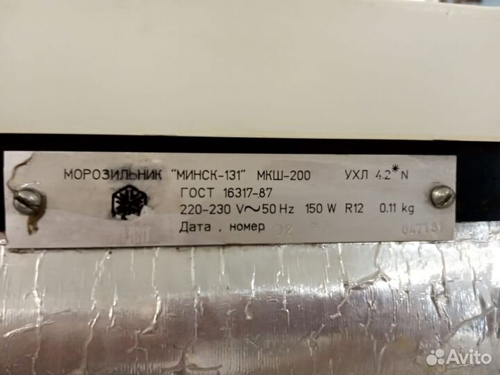 Морозильная камера Минск - 131, мкш - 131