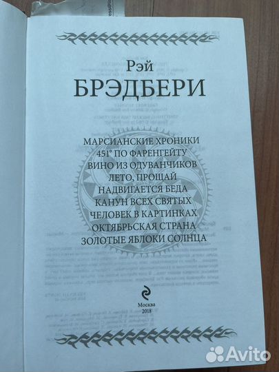 Сборник Рей Бредбери