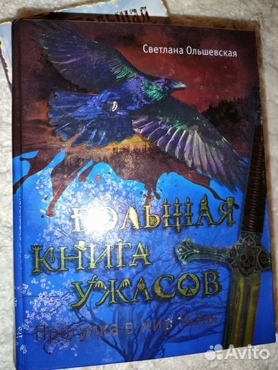 3 книги Большая книга ужасов