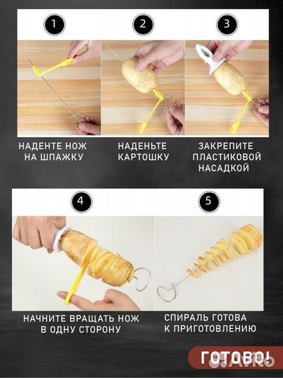 Нож для фигурной резки, нож для картошки