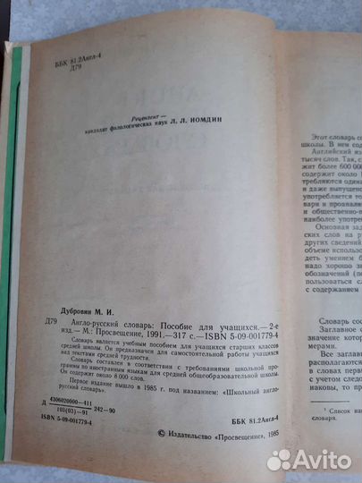 Англо русский словарь