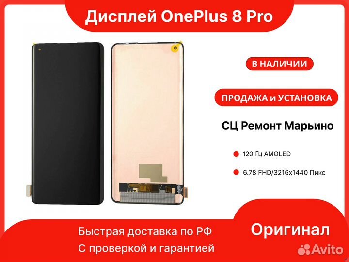 Дисплей (экран) для OnePlus 8 Pro / 8T/ 8 Оригинал