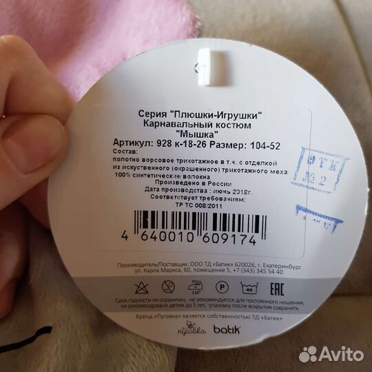 Новогодний костюм мышка 104 новый