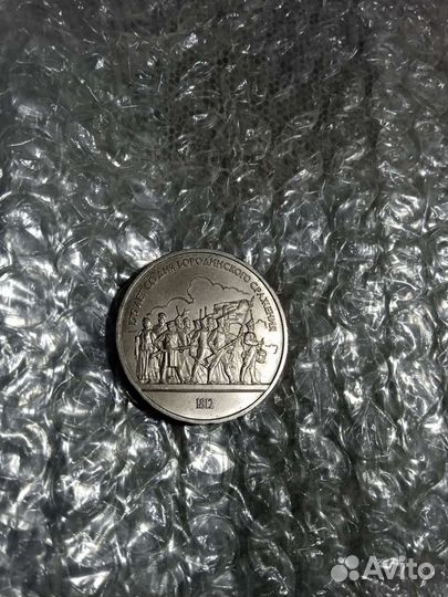 Три монеты 1 рубль СССР