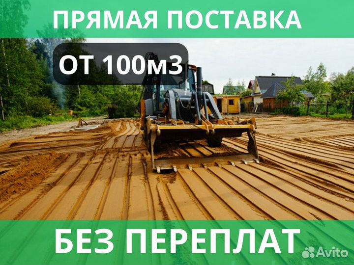 Грунт для поднятия/выравнивания участка от 300м3