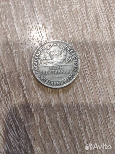 Один полтинник 1924 года