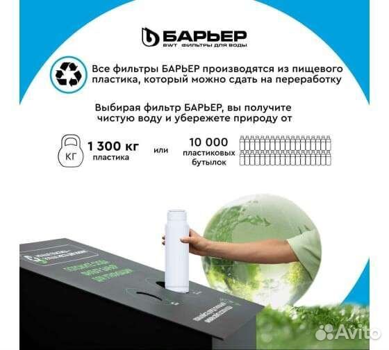 Фильтр для воды Барьер Профи Осмо 100 белый