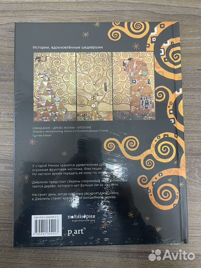 Хранитель дерева