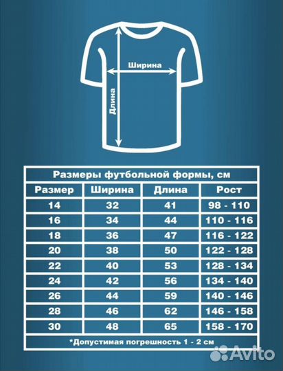 Футбольная форма б/у