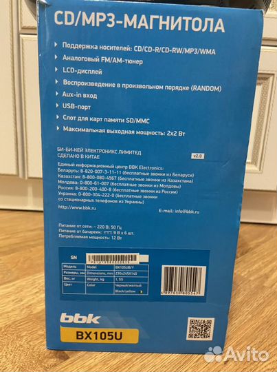 Магнитола бумбокс BBK BX105u