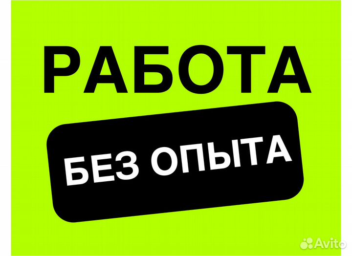 Упаковщик/упаковщица без опыта в Озон