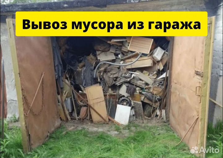 Вывоз мусора / без посредников/частник/эконом 24/7
