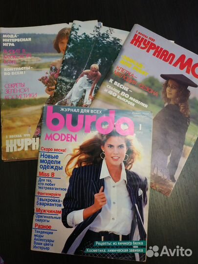Журналы мод СССР и Бурда. Торг