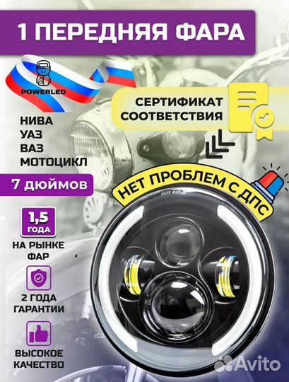 Фара лед 7 дюймов