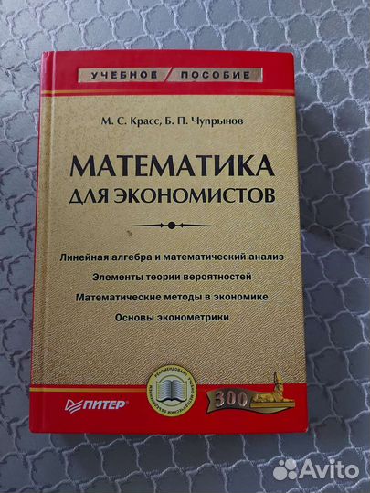 Математика для экономистов