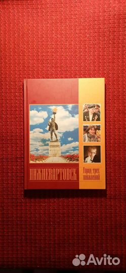Нижневартовск подарочное издание