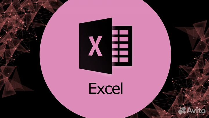 Таблицы в excel