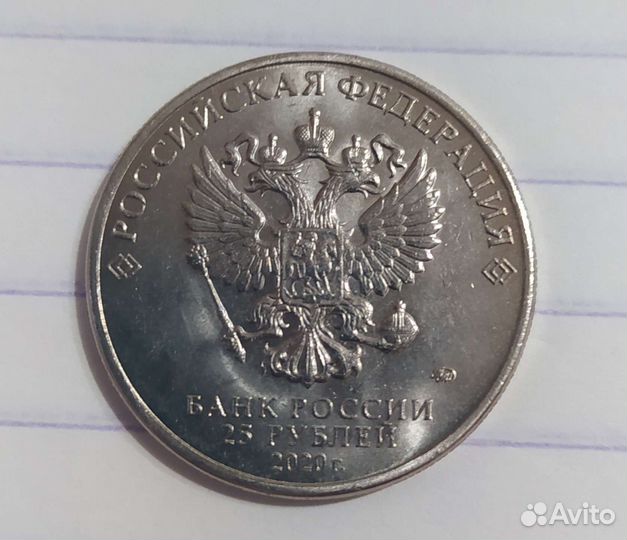 Коллекция монет 25 рублёвых