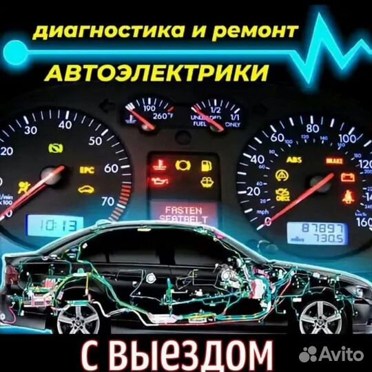 Автоэлектрик с выездом. Помощь на дороге 24