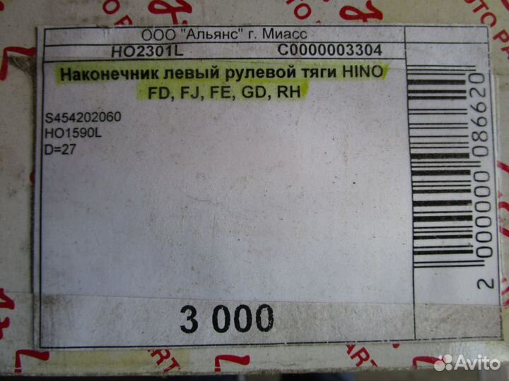 Наконечник рулевой левый Hino