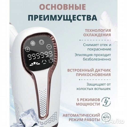Фотоэпилятор