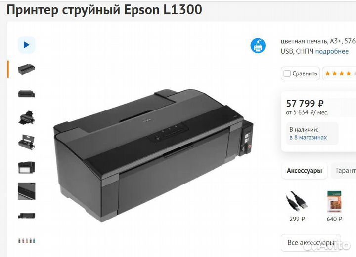 Принтер струйный Epson L1300