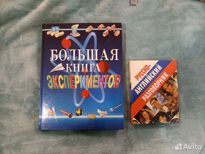 Большая книга экспериментов и словарь