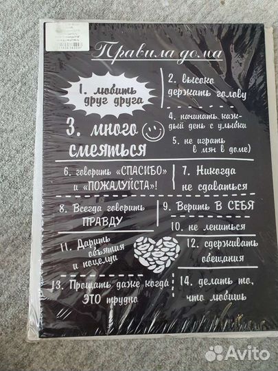 Картина Правила дома