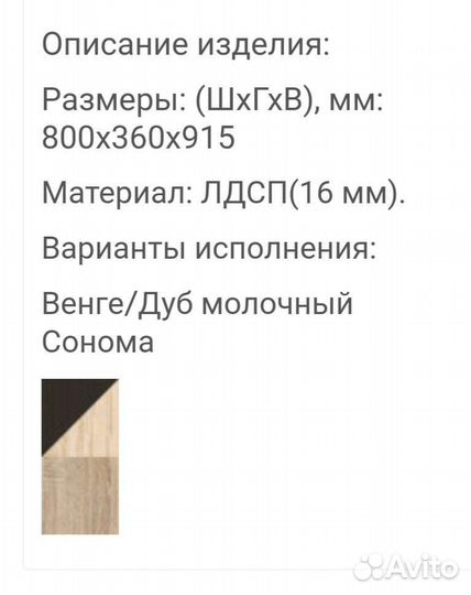 Тумба для обуви бу