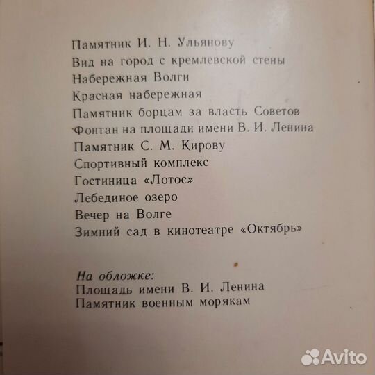 Открытки СССР Астрахань