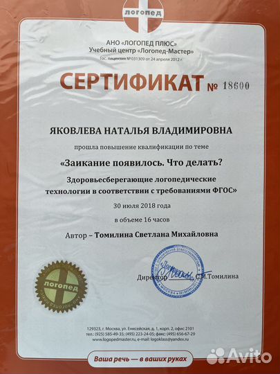 Логопед-дефектолог
