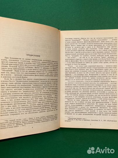 Уильям Джеймс «Воля к вере»