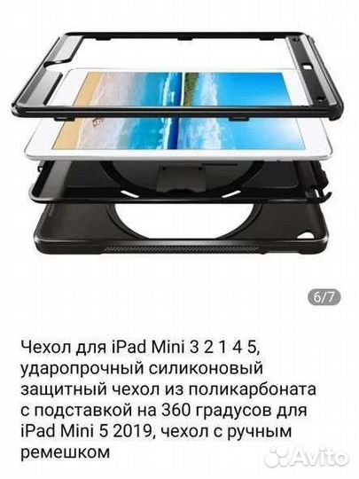 Противоударный чехол iPad mini 4,5