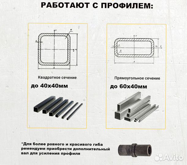 Трубогиб профилегиб