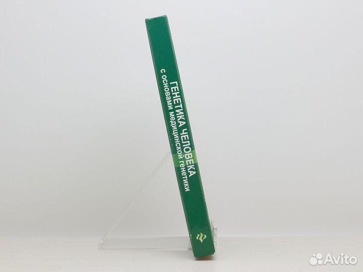 Генетика человека с основами медицинской генетики