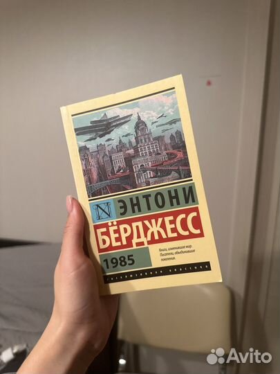 Книга Энтони Берджесс 