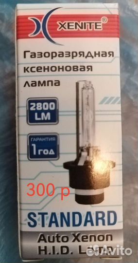 Ксеноновые лампы