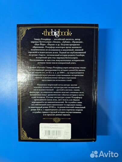 Русское Резерфорд Эдвард роман