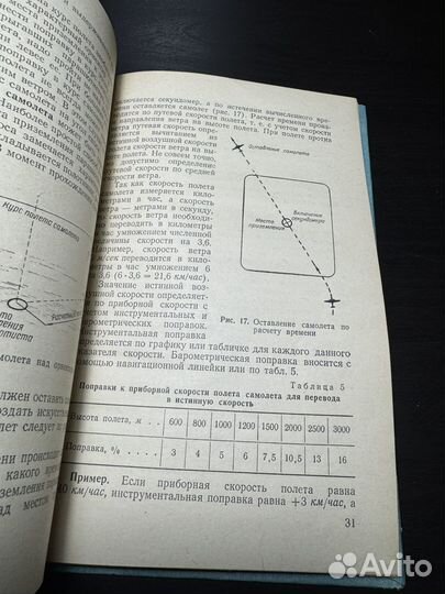 Справочное пособие парашютисту 1959 год