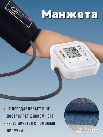 Тонометр автоматический