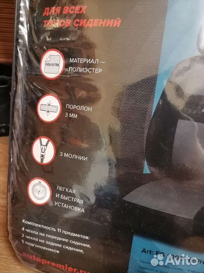 Авточехлы универсальные