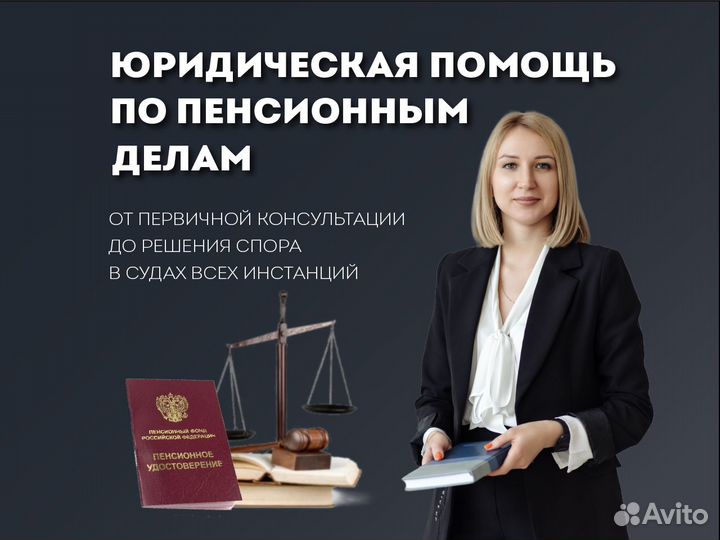 Пенсионный юрист в Челябинске